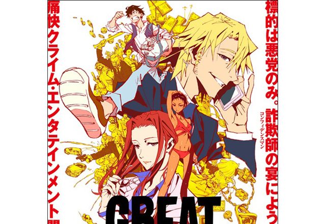 オリジナルアニメ『GREAT PRETENDER』初公開映像を収録！4つの事件(CASE)を描く、メインPV第2弾を解禁！第1話・第2話TVアニメ放送時にキャスト＆スタッフによるコメンタリー副音声の放送が決定！