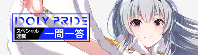 【IDOLY PRIDEの“一問一答”】第11回目：天動瑠依（CV：雨宮天）「メンバーを信じること。それから、自分を高め続けること」 - 画像一覧（5/5）