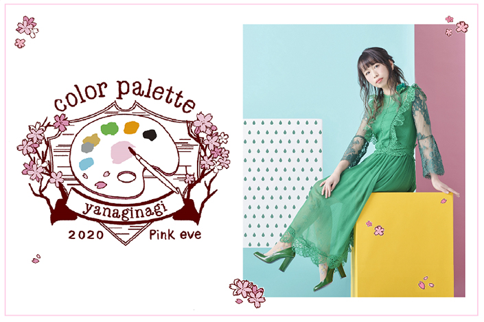 やなぎなぎ「コンセプチュアルライブ　color palette ～2020 Pink eve～」7月23日無観客ライブ配信決定！