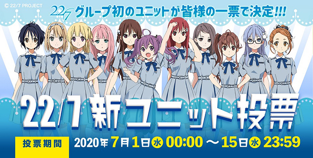 「22/7 新ユニット投票」開催決定！～ファン投票により、初のユニットソングを収録！6th single「風は吹いてるか？」リリース決定！ - 画像一覧（1/4）