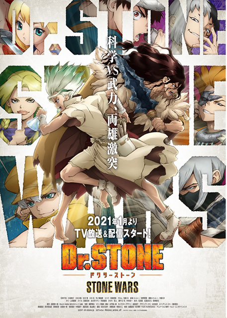 TVアニメ『Ｄｒ．ＳＴＯＮＥ』第2期は2021年1月より放送＆配信開始！決戦の時を描く、迫力のティザービジュアルを公開！初解禁映像を含むティザーPV第2弾もあわせて公開！