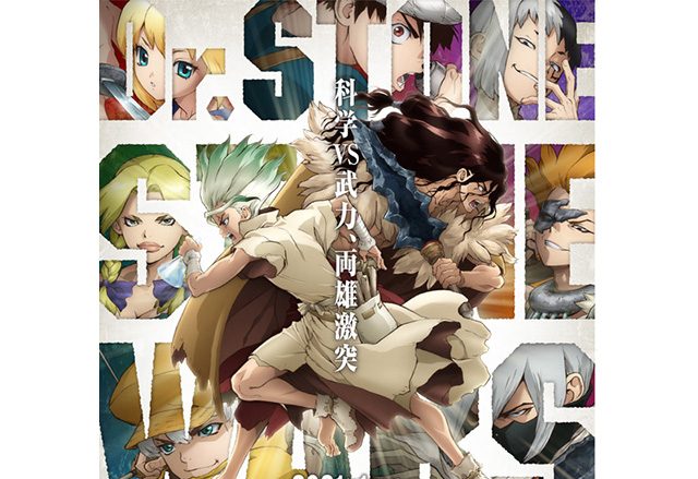 TVアニメ『Ｄｒ．ＳＴＯＮＥ』第2期は2021年1月より放送＆配信開始！決戦の時を描く、迫力のティザービジュアルを公開！初解禁映像を含むティザーPV第2弾もあわせて公開！