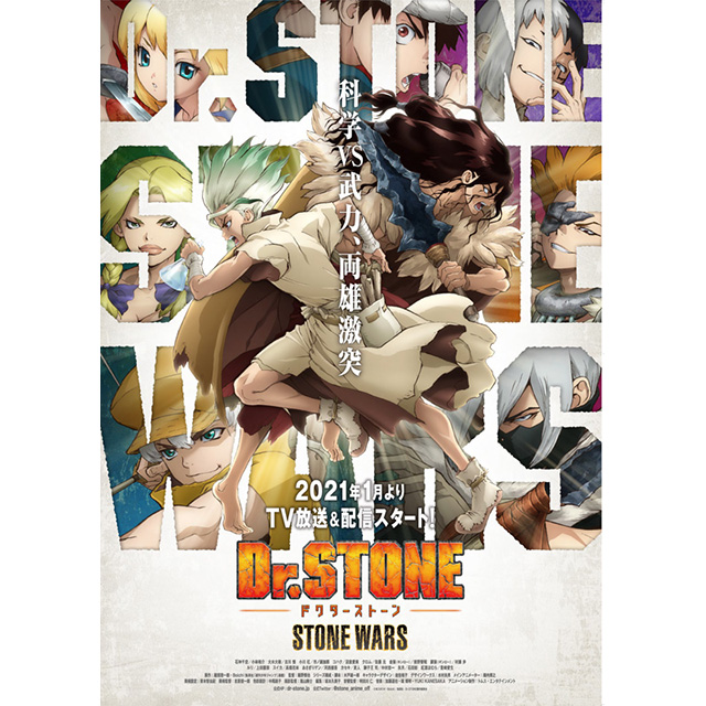 TVアニメ『Ｄｒ．ＳＴＯＮＥ』第2期は2021年1月より放送＆配信開始！決戦の時を描く、迫力のティザービジュアルを公開！初解禁映像を含むティザーPV第2弾もあわせて公開！ - 画像一覧（2/2）