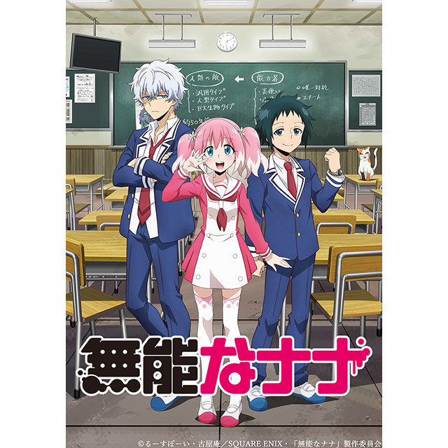 藤川千愛 Tvアニメ 無能なナナ Edテーマに決定 リスアニ Web アニメ アニメ音楽のポータルサイト