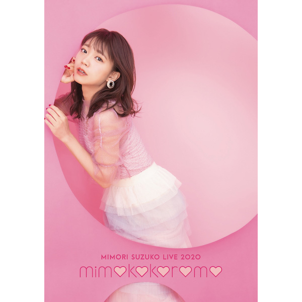Mimori Suzuko Live 2020「mimokokoromo」Blu-ray & DVD8月26日発売