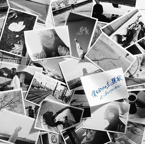 センチミリメンタル、主題歌を担当する「映画 ギヴン」の本予告映像公開で音源解禁！シングル発売も決定！ - 画像一覧（1/5）