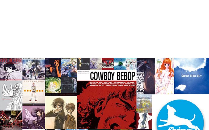 「COWBOY BEBOP」シリーズはじめ、フライングドッグが手掛けたサンライズアニメ作品の人気楽曲全549曲が一挙ストリーミング解禁！