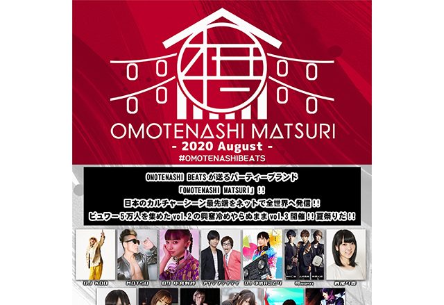 DJ KOO、DJ 小宮有紗、DJ 高木美佑、西尾夕香ら豪華DJ陣が出演の「OMOTENASHI MATSURI – 2020 August -」が 8月9日に視聴無料で開催決定！！