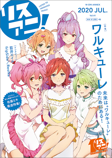 ワルキューレの5人が表紙の最新号「リスアニ！Vol.41」は本日7月16日（木）発売！ - 画像一覧（2/2）