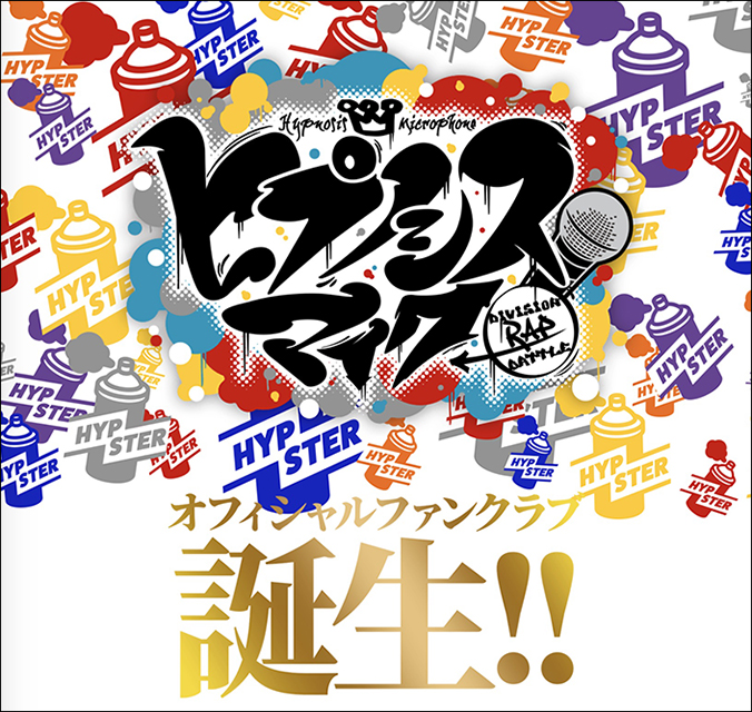 黙らすその口shinjuku Style ヒプマイ 大反響の5thライブbd Dvdからシンジュク ディビジョントレーラー公開 さらにヒプマイ 公式ファンクラブ Hypster 入会受付開始 早期入会特典で限定cdも リスアニ Web アニメ アニメ音楽のポータルサイト 黙らすその口shinjuku Style ヒプマイ 大反響の5thライブbd Dvdからシンジュク ディビジョントレーラー公開 さらにヒプマイ 公式ファンクラブ Hypster 入会受付開始 早期入会特典で限定cdも リスアニ Web アニメ アニメ音楽のポータルサイト
