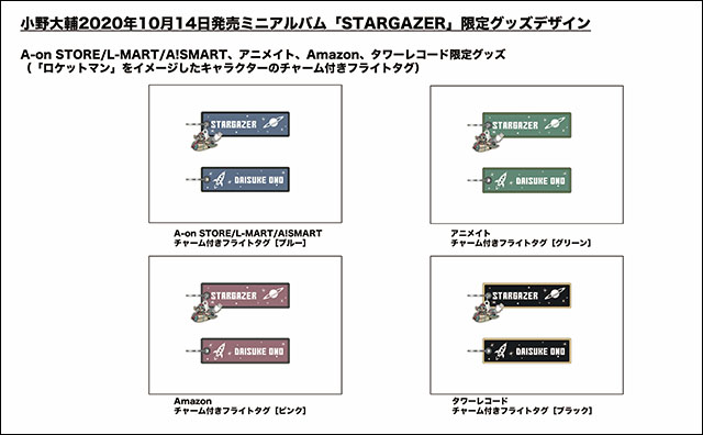 小野大輔 5年ぶりとなるミニアルバム Stargazer のビジュアル一挙解禁 スタッフによる公式snsも始動 リスアニ Web アニメ アニメ音楽のポータルサイト