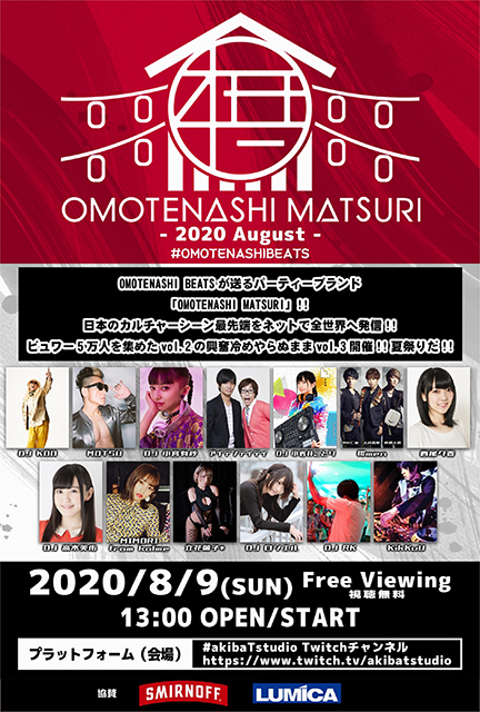 DJ KOO、DJ 小宮有紗、DJ 高木美佑、西尾夕香ら豪華DJ陣が出演！ 8月9日（日）開催「OMOTENASHI MATSURI -2020 August-」のタイムテーブルが公開！！ - 画像一覧（1/2）