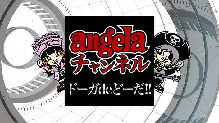 angela オフィシャルYouTubeチャンネルにて動画配信プログラムがスタート！第一弾は自身の楽曲「シドニア」を使ったエクササイズ動画 - 画像一覧（1/2）