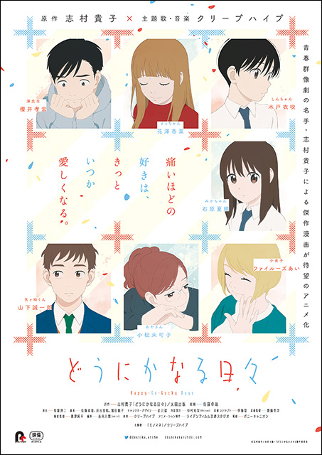 志村貴子原作『どうにかなる日々』クリープハイプが主題歌・劇伴音楽を担当したオリジナルサウンドトラック『どうにかなる日々』の発売が10月21日に決定！ - 画像一覧（1/3）