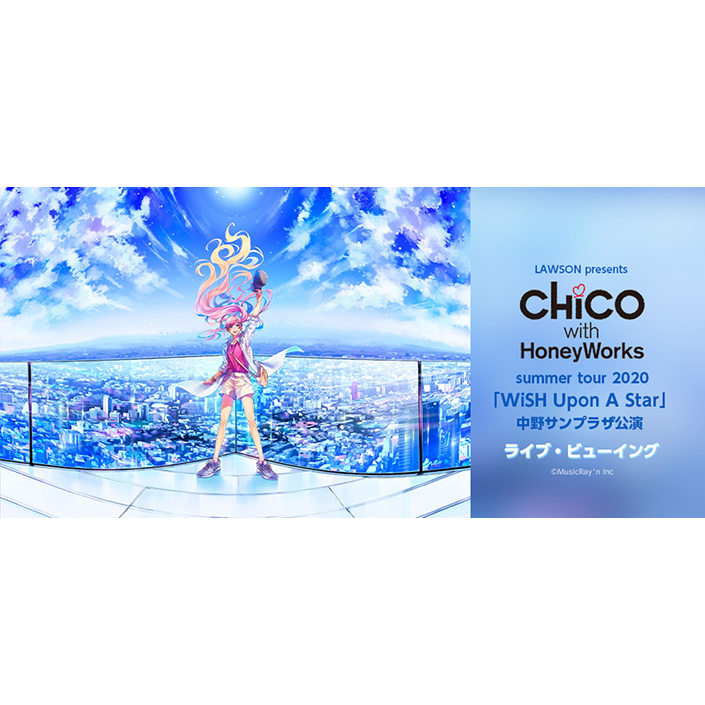 ‟チコハニ“ファン待望のサマーライブを全国各地の映画館に生中継！LAWSON presents CHiCO with HoneyWorks summer tour 2020「WiSH Upon A Star」 中野サンプラザ公演 ライブ・ビューイング実施決定！ - 画像一覧（2/2）