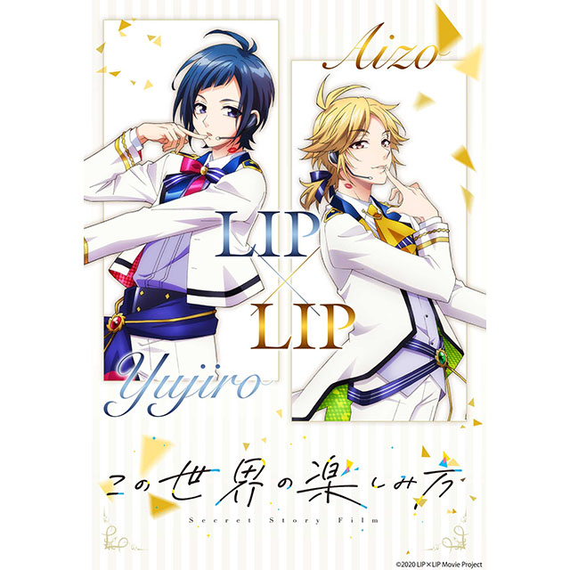 関連動画総再生回数7億回を超えるクリエイターユニットHoneyWorksがプロデュースするバーチャルアイドルLIP×LIPの映画化決定！ - 画像一覧（1/2）