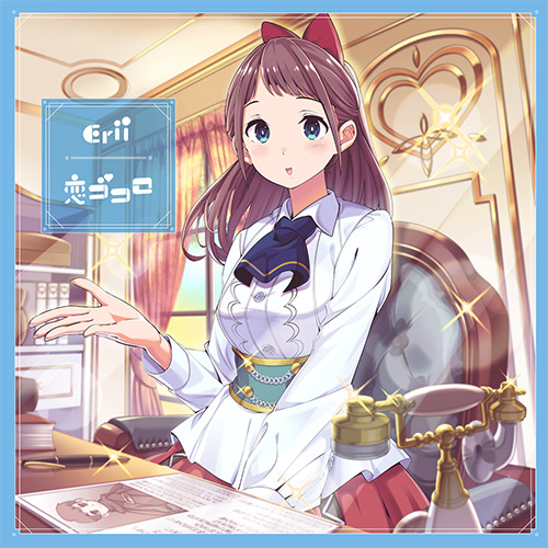 山崎エリイ　LINEマンガ「異世界婚活～魔王を倒したアラサー女戦士が婚活をはじめました～」タイアップ曲「恋ゴコロ」リリース決定！ - 画像一覧（4/4）