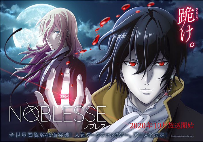 全世界累計閲覧数46億突破 超人気ウェブコミックがアニメ化決定 Tvアニメ Noblesse ノブレス オープニング主題歌はジェジュン エンディング主題歌はoh My Girlに決定 さらにアニメpv公開 リスアニ アニメ アニメ音楽のポータルサイト