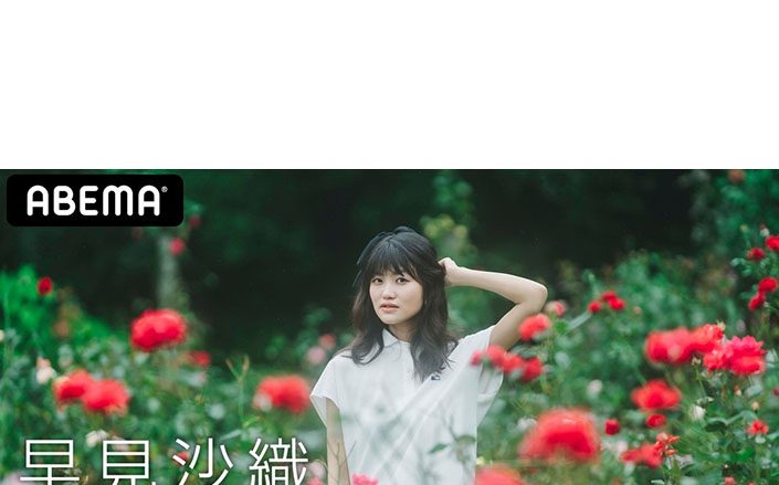 ミニアルバム『GARDEN』発売記念！早見沙織がトーク＆ライブで魅せる『早見沙織 「GARDEN」リリース記念 スペシャルライブ特番』9月5日夜10時よりABEMAにて独占生配信決定！