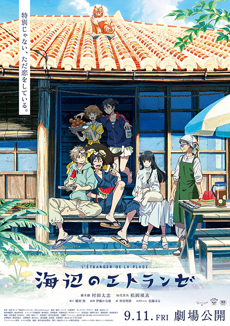 MONO NO AWARE、来週公開の劇場アニメ『海辺のエトランゼ』主題歌のデジタル配信リリース決定！ - 画像一覧（1/4）