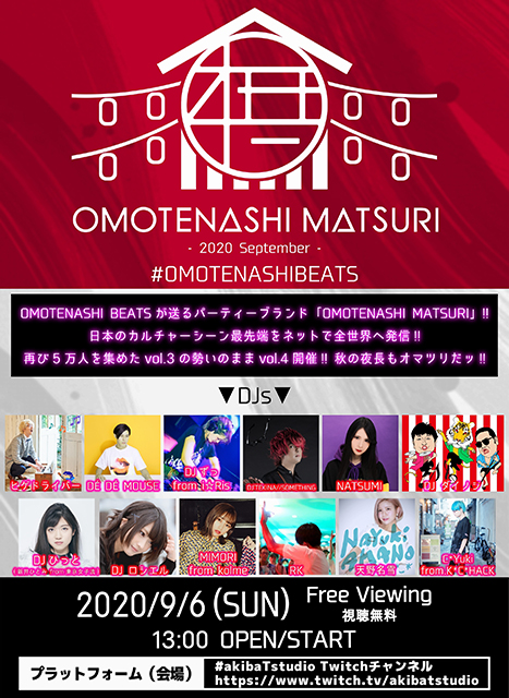 ヒゲドライバー、DÉ DÉ MOUSE、DJ ダイノジら豪華DJ陣が出演！9月6日開催「OMOTENASHI MATSURI -2020 September-」のタイムテーブルが公開！ - 画像一覧（1/2）