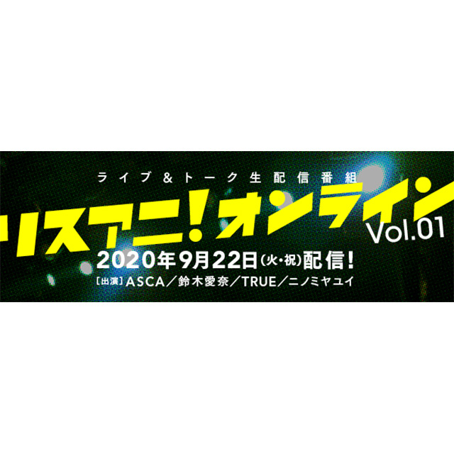 リスアニ！オンライン Vol.01 - 画像一覧（1/2）