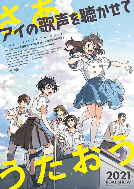 吉浦康裕待望の新作！長編アニメーション映画『アイの歌声を聴かせて』特報・ティザービジュアル・制作陣コメントが到着！ - 画像一覧（2/2）