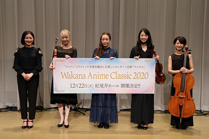 Wakana「Wakana Anime Classic 2020」コンサート開催決定！YouTubeにてアニソンカバー企画もスタート！