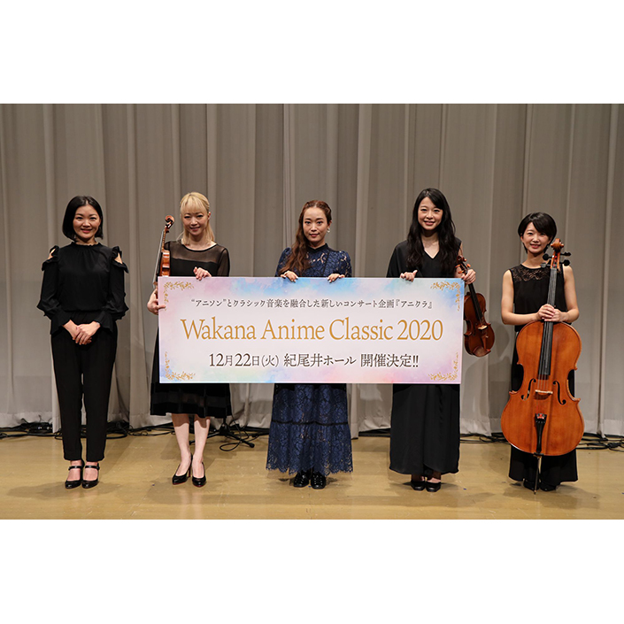 Wakana「Wakana Anime Classic 2020」コンサート開催決定！YouTubeにてアニソンカバー企画もスタート！ - 画像一覧（2/2）