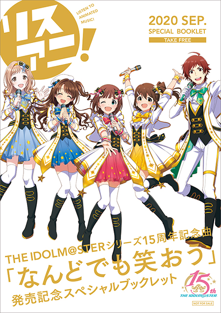 『リスアニ！×THE IDOLM@STERシリーズ15周年記念楽曲「なんどでも笑おう」発売記念スペシャル小冊子』配布開始！来年春には「リスアニ！音楽大全」最新号も発売決定！！ - 画像一覧（7/8）