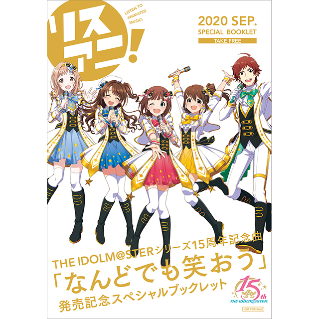 『リスアニ！×THE IDOLM@STERシリーズ15周年記念楽曲「なんどでも笑おう」発売記念スペシャル小冊子』配布開始！来年春には「リスアニ！音楽大全」最新号も発売決定！！ - 画像一覧（6/8）