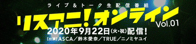 ライブ イベント リスアニ Web アニメ アニメ音楽のポータルサイト