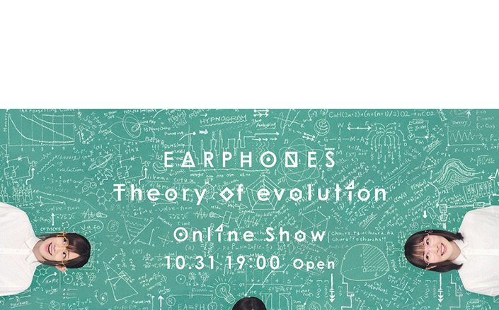 イヤホンズ初のオンラインライブ「EARPHONES Theory of evolution Online Show」のチケット販売がスタート！