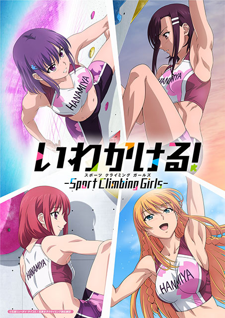 鈴木愛奈 2ndシングル TVアニメ『いわかける! – Sport Climbing Girls -』OPテーマ 「もっと高く」MVフルサイズ・INDEX公開！ - 画像一覧（3/3）