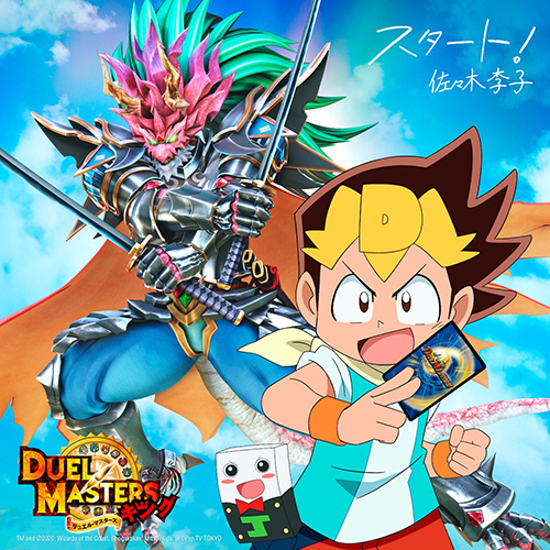 佐々木李子 アニメ『デュエル・マスターズ キング』ED曲「スタート！」のMV＆CDジャケット写真を公開！また、音楽配信サイトにて先行配信中！さらに、12月20日に新宿BLAZEにてワンマンライブ開催決定！ - 画像一覧（5/5）