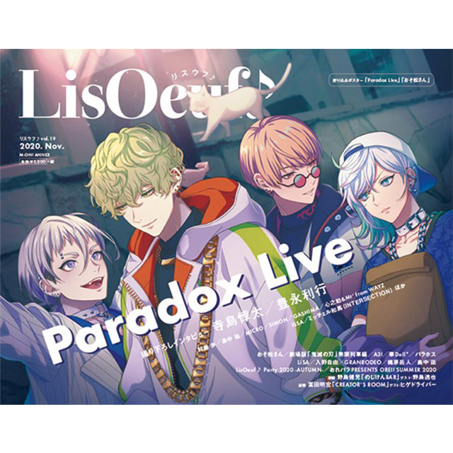 「Paradox Live」の描き下ろしイラストを使用した「LisOeuf♪vol.19」（10月29日発売）の表紙と法人特典を公開！ - 画像一覧（2/4）