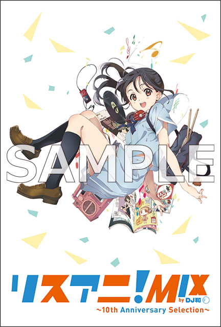 『リスアニ！MIX by DJ和 ～10th Anniversary Selection～』 - 画像一覧（2/12）
