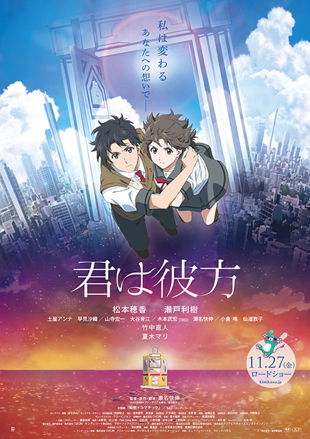 saji 長編アニメーション映画「君は彼方」主題歌に決定している11月25日リリースのニューシングルのタイトルが「瞬間ドラマチック」に決定！本予告映像も公開！ - 画像一覧（1/3）