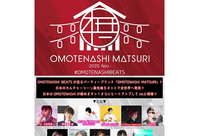 ☆Taku Takahashi、DJ 小宮有紗、神尾晋一郎ら豪華DJ陣が出演！11月8日開催「OMOTENASH IMATSURI -2020 November-」の全出演者が解禁！オフラインでの前夜祭開催も決定！