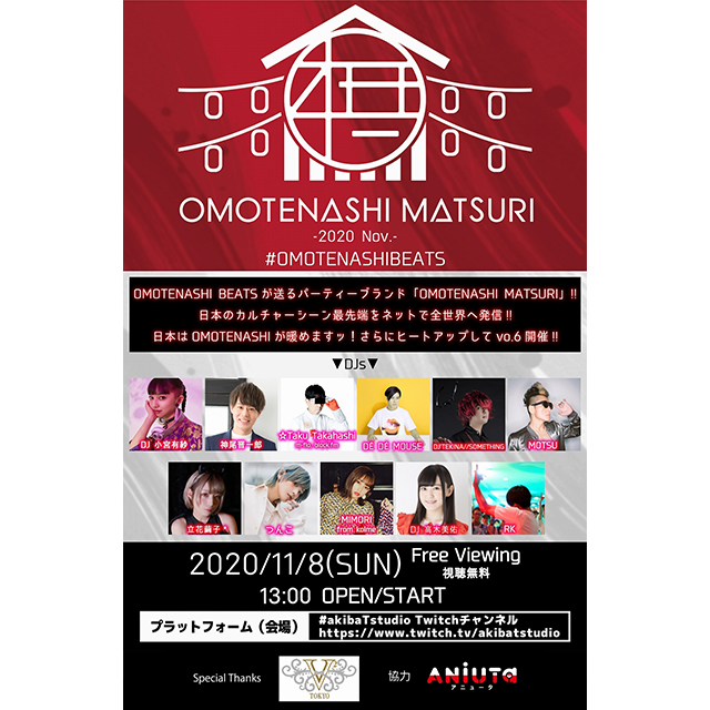 ☆Taku Takahashi、DJ 小宮有紗、神尾晋一郎ら豪華DJ陣が出演！11月8日開催「OMOTENASH IMATSURI -2020 November-」の全出演者が解禁！オフラインでの前夜祭開催も決定！ - 画像一覧（1/3）