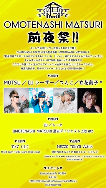 ☆Taku Takahashi、DJ 小宮有紗、神尾晋一郎ら豪華DJ陣が出演！11月8日開催「OMOTENASH IMATSURI -2020 November-」の全出演者が解禁！オフラインでの前夜祭開催も決定！ - 画像一覧（3/3）