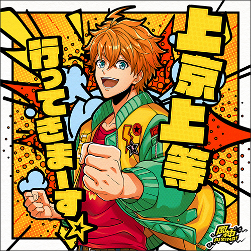 「ARGONAVIS from BanG Dream!」風神RIZING！デジタルシングル「上京上等行ってきまーす☆」配信スタート！さらに”音だけのライブ”を2日連続で再配信！ - 画像一覧（6/6）