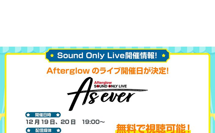 Afterglow Sound Only Live 「As ever」が12月19日・20日に開催決定！