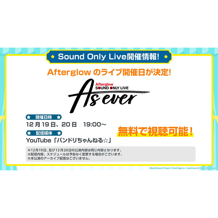 Afterglow Sound Only Live 「As ever」が12月19日・20日に開催決定！ - 画像一覧（1/3）