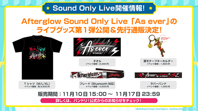 Afterglow Sound Only Live 「As ever」が12月19日・20日に開催決定！ - 画像一覧（3/3）