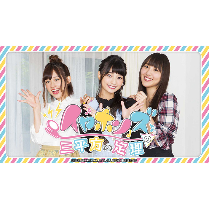 インターネットラジオ番組「イヤホンズの三平方の定理」にて三浦康嗣（□□□）による“声だけで制作!?”された新ジングルが完成！ - 画像一覧（2/2）