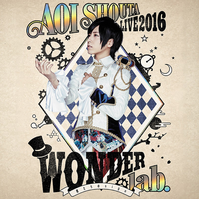 『蒼井翔太 LIVE 2016 WONDER lab. ～僕たちのsign～』ライブ音源のサブスク&ダウンロード配信スタート！ - 画像一覧（1/1）