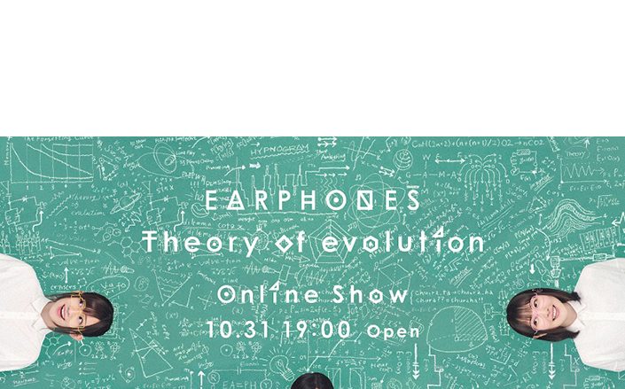 イヤホンズ初のオンラインライブ「EARPHONES Theory of evolution Online Show」がいよいよ本日開催！