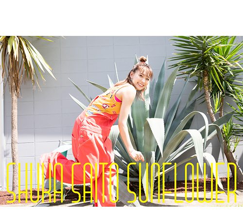 斉藤朱夏、新曲「ゼンシンゼンレイ」が11月5日に先行配信スタート！