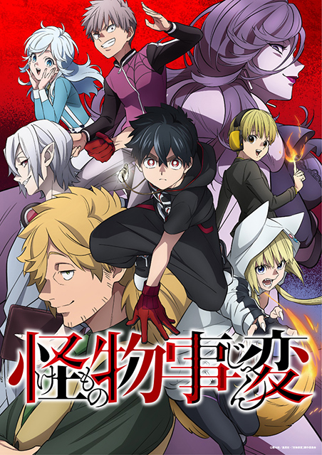 ジャンプsq連載の大人気漫画 怪物事変 Op Ed主題歌アーティスト 放送日時決定 リスアニ アニメ アニメ音楽のポータルサイト